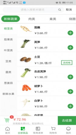 菜大王商城app2