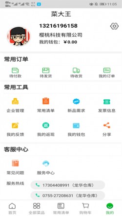 菜大王商城app1