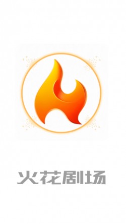 火花剧场版在线观看免费版2