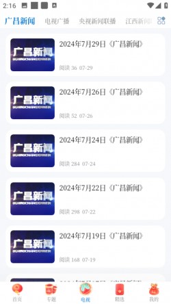 广昌融媒app官方正版3