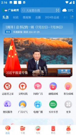 广昌融媒app官方正版5