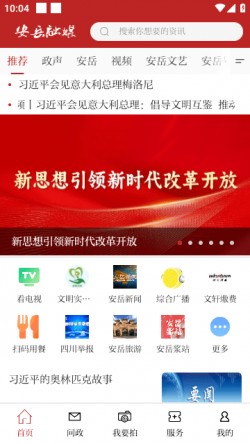 安岳融媒体app下载安装最新版4