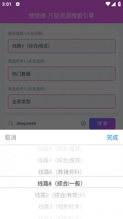 博搜搜app下载1