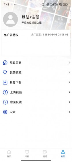 地瓜视频破解版无广告3