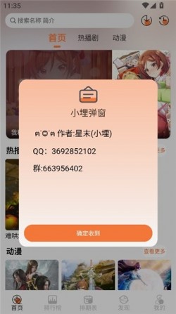 小埋动漫2025最新版本1