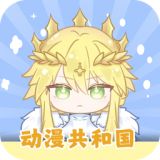 动漫共和国纯净版无广告