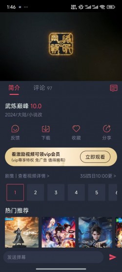 动漫共和国纯净版无广告4