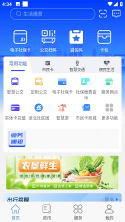 湖州市民通app最新版本下载5