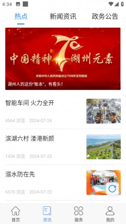 湖州市民通app最新版本下载3
