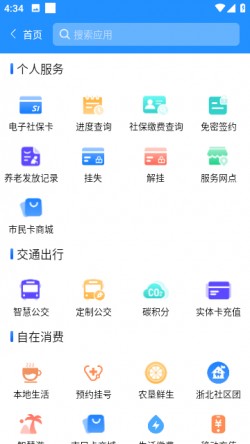 湖州市民通app最新版本下载1
