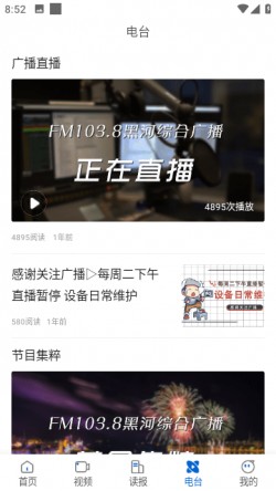 无限黑河app下载安装1