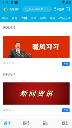 我的溧阳官方版下载安装1