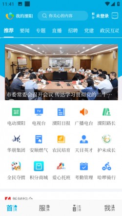 我的溧阳官方版下载安装4