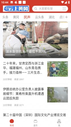云上黄冈客户端3