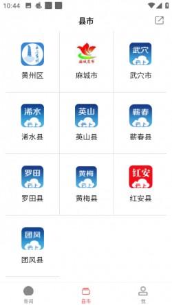 云上黄冈客户端2