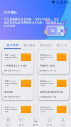 网盘搜索器安卓版下载2
