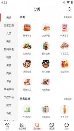 爆品超市app下载安装2
