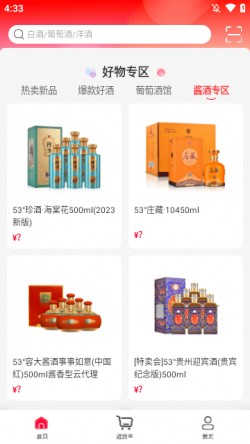 酒仙团批发平台下载1