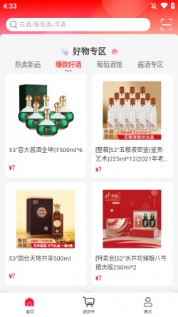 酒仙团批发平台下载3