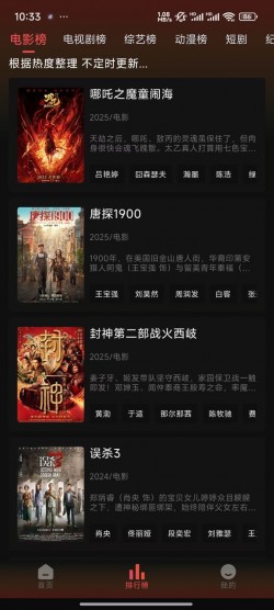 灵虎影视官方正版app下载2