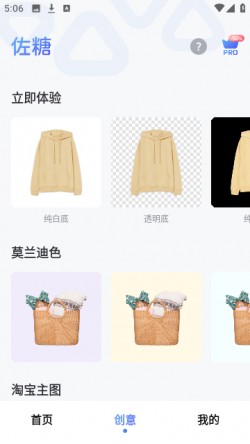 佐糖抠图app官方