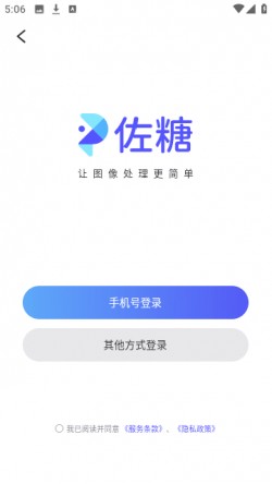 佐糖抠图app官方2