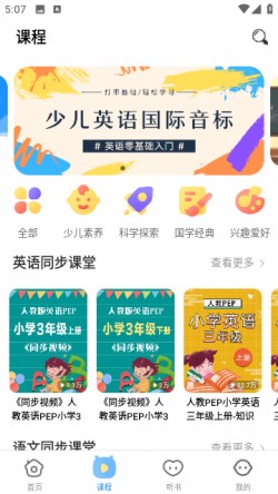 课本点读通手机版