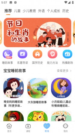 课本点读通手机版2