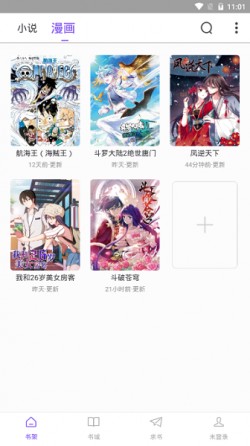 漫客阅读器无广告版4