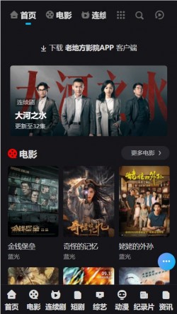老地方影院官方免费下载