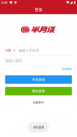 半月谈app下载电子版1