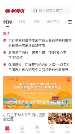 半月谈app下载电子版4