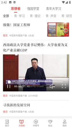 中国青年报2025官方下载3