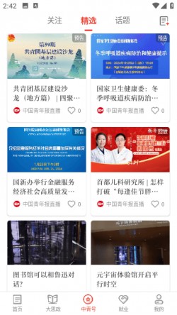 中国青年报2025官方下载4