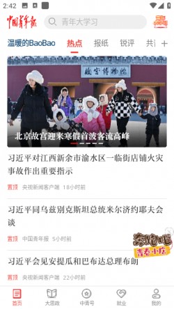 中国青年报2025官方下载5