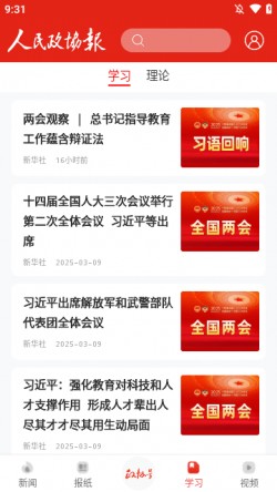 人民政协报2025官方下载1