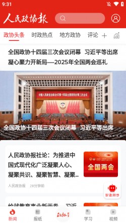 人民政协报2025官方下载3