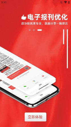 人民政协报2025官方下载5