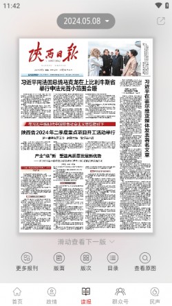 群众新闻app下载3
