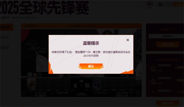 2025全球先锋赛口令