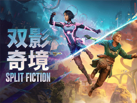 双影奇境和双人成行什么关系