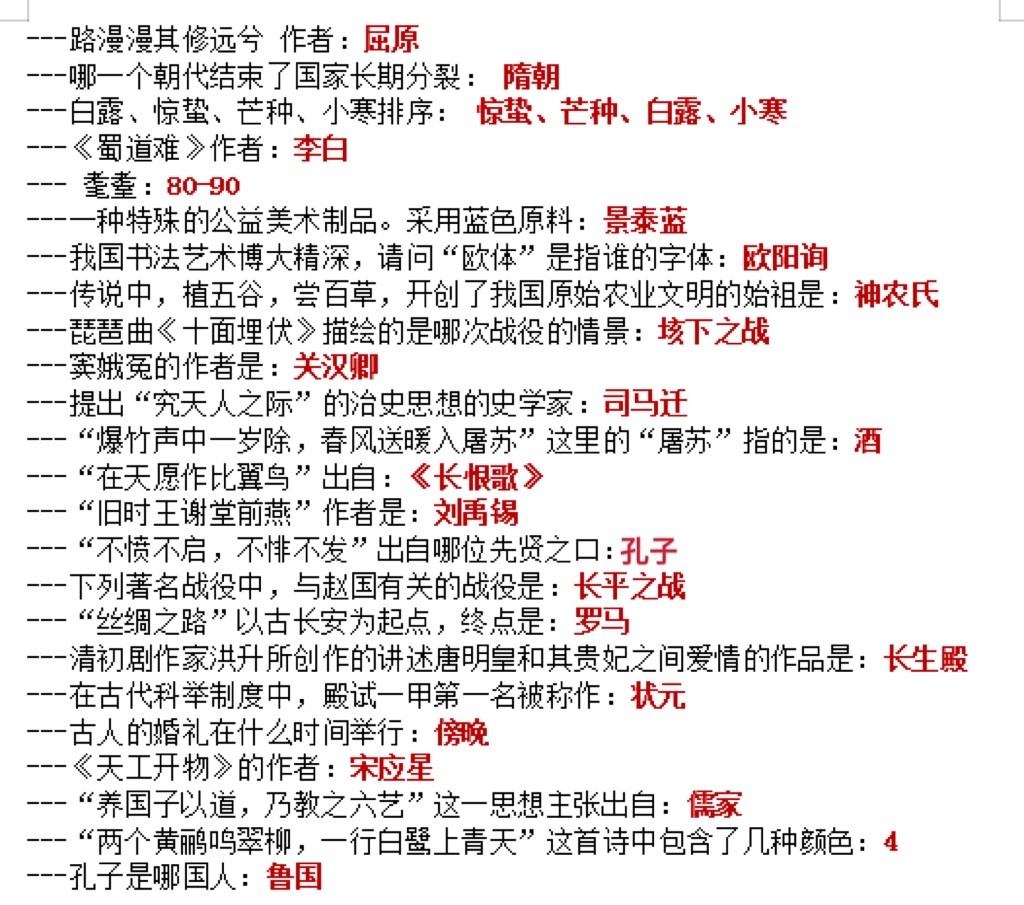 诛仙3诗酒论仙答题答案