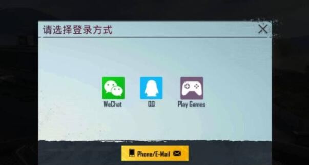 国际版吃鸡怎么注册账号
