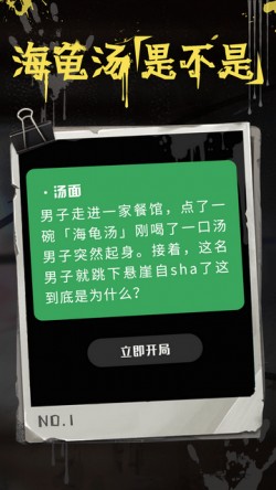 海龟汤app题库答案4
