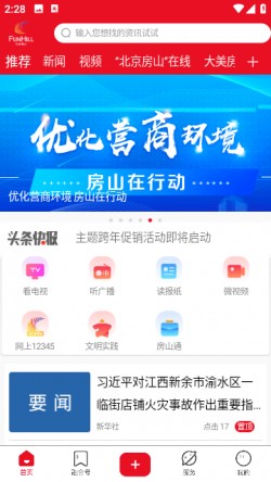 北京房山安卓版下载4