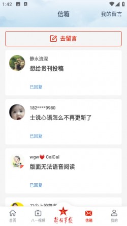 解放军报app官方下载1