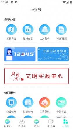 北京怀柔APP官方下载1