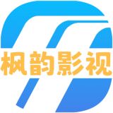枫韵影视2025年新版追剧软件下载