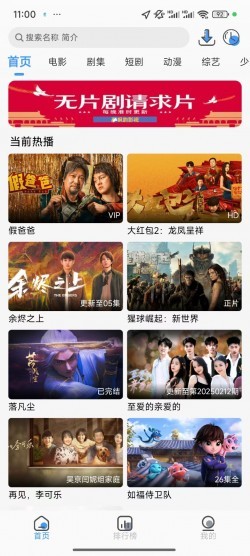 枫韵影视2025年新版追剧软件下载3