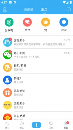 邵武在线App官方下载1